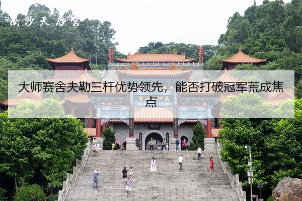 da-shi-sai-she-fu-lei-san-gan-you-shi-ling-xian-neng-fou-da-po-guan-jun-huang-cheng-jiao-dian-2-938.jpg