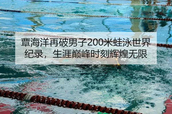 tan-hai-yang-zai-po-nan-zi-mi-wa-yong-shi-jie-ji-lu-sheng-ya-dian-feng-shi-ke-hui-huang-wu-xian-3-588.jpg